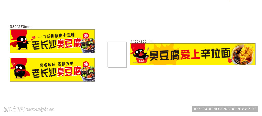 臭豆腐愛上辛拉面