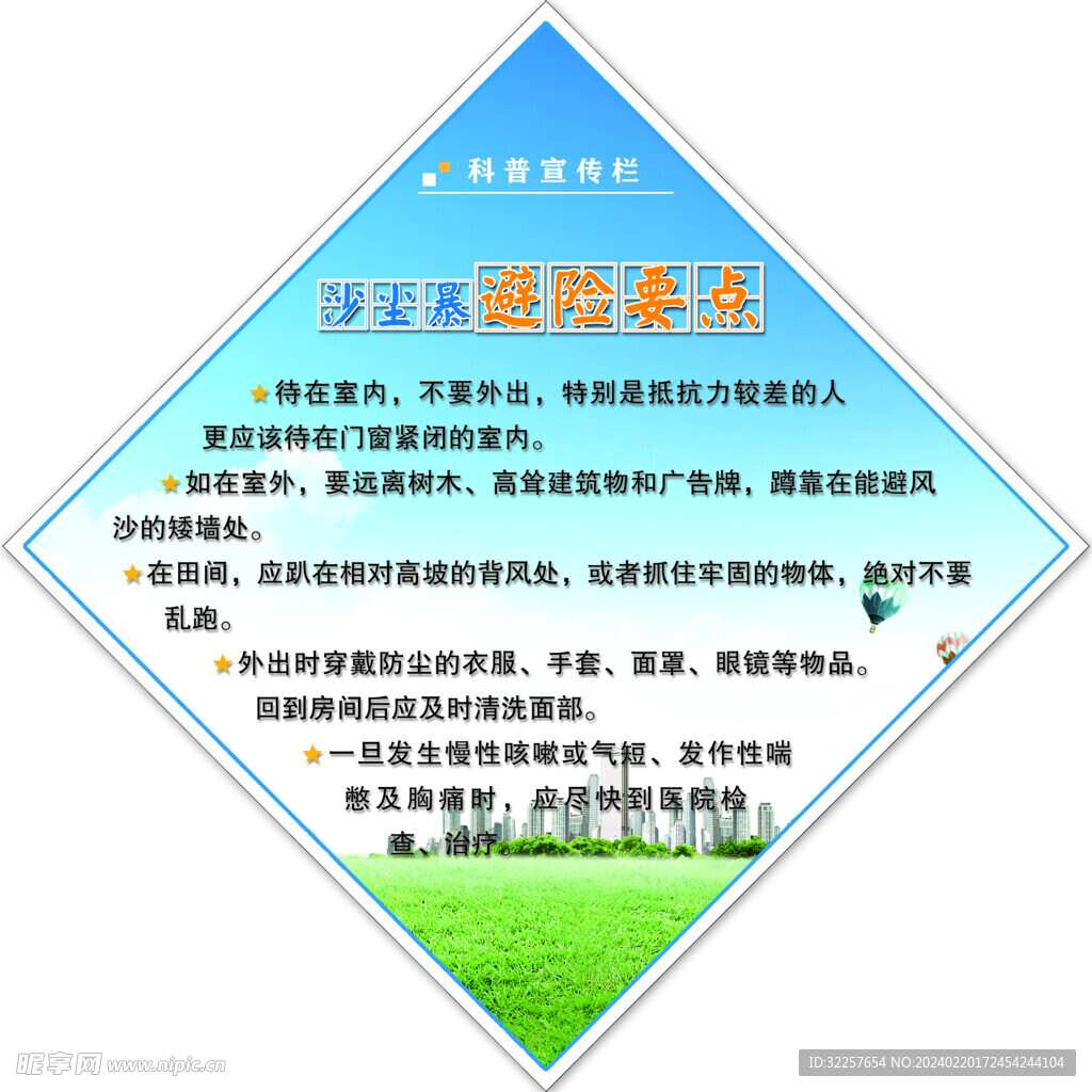 沙塵暴防范宣傳