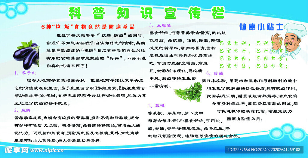 健康知識