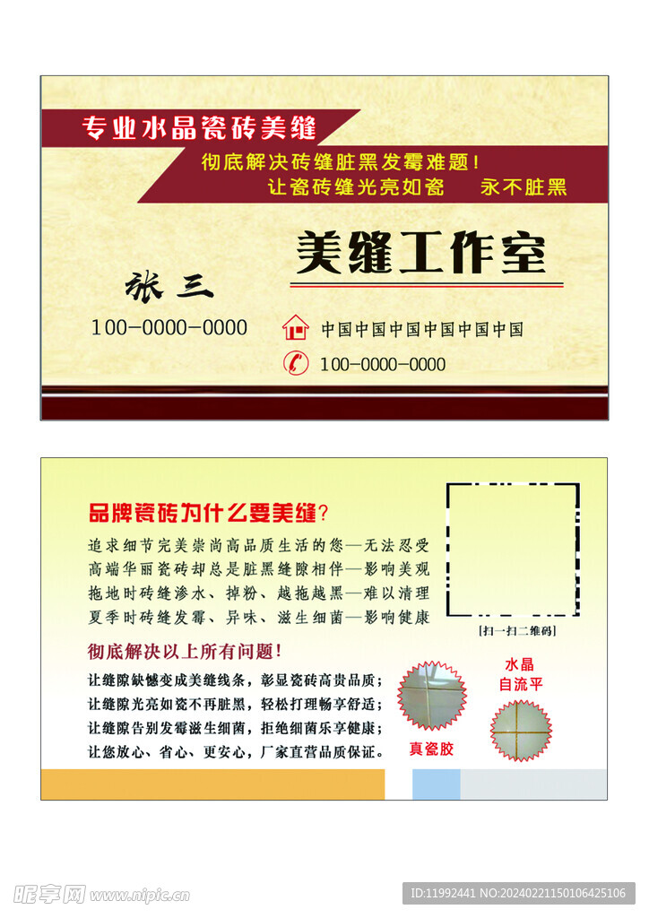 瓷磚美縫名片