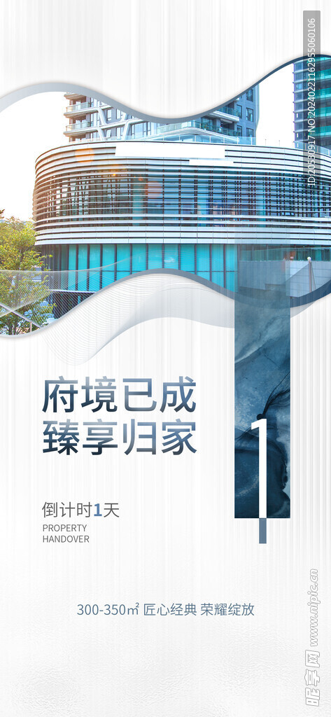 房地產(chǎn)海報(bào)