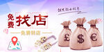 找店banner