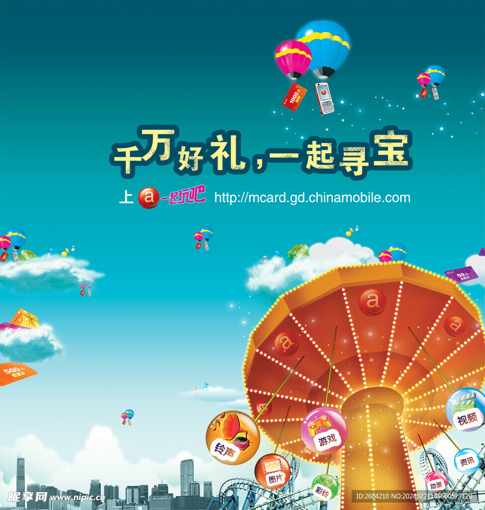 創(chuàng)意旋轉(zhuǎn)摩天輪海報