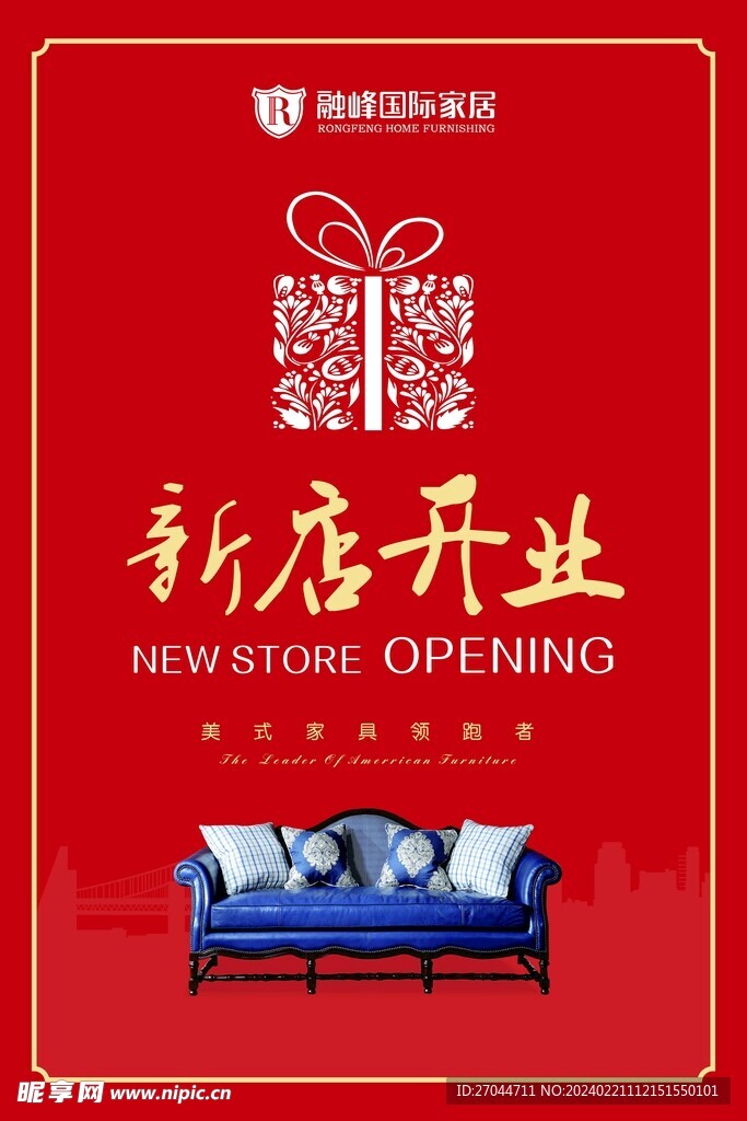家具新店開業(yè)