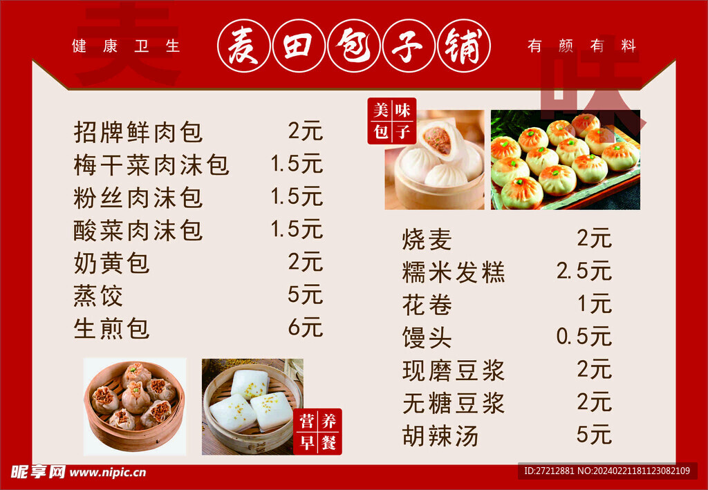 早餐價(jià)目表