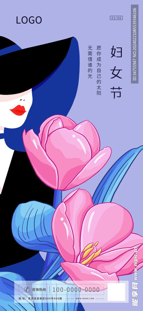 三八妇女节海报