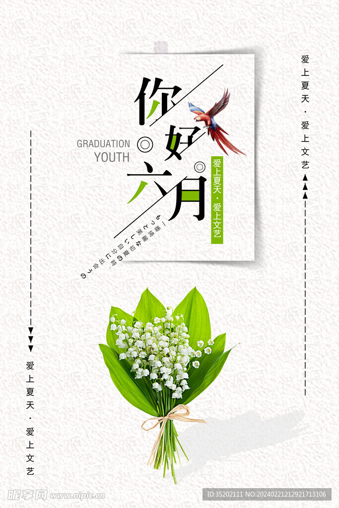 六月你好