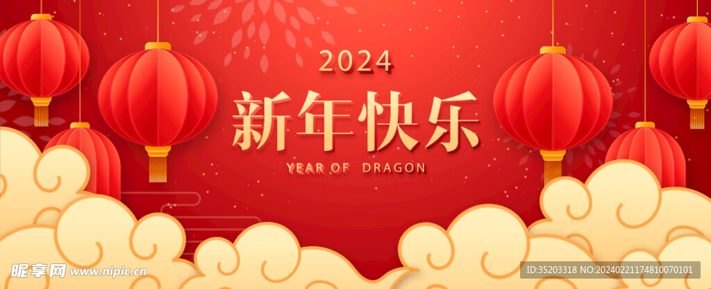 新年快樂