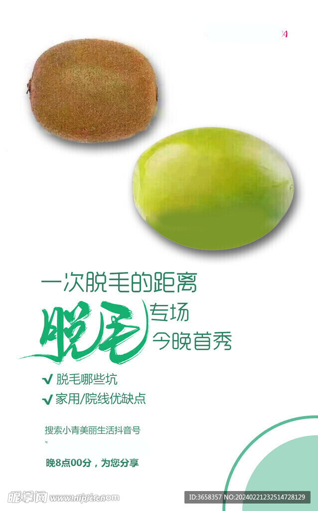 脫毛海報 