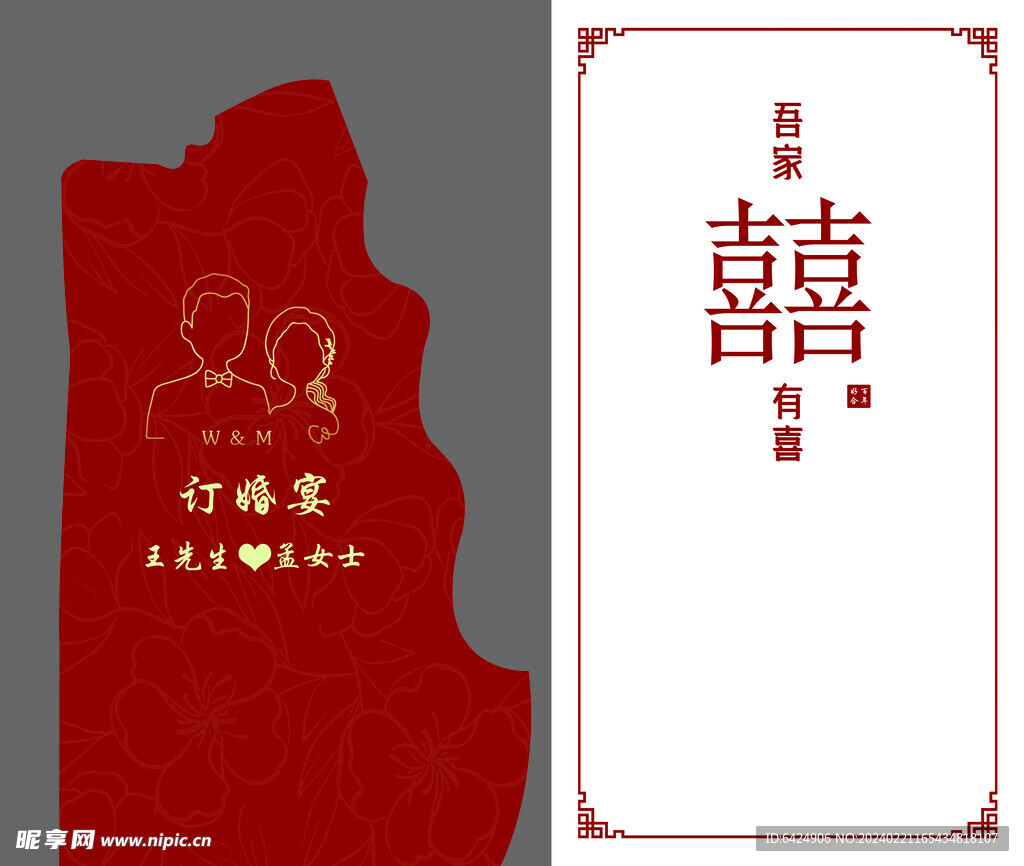紅色訂婚宴