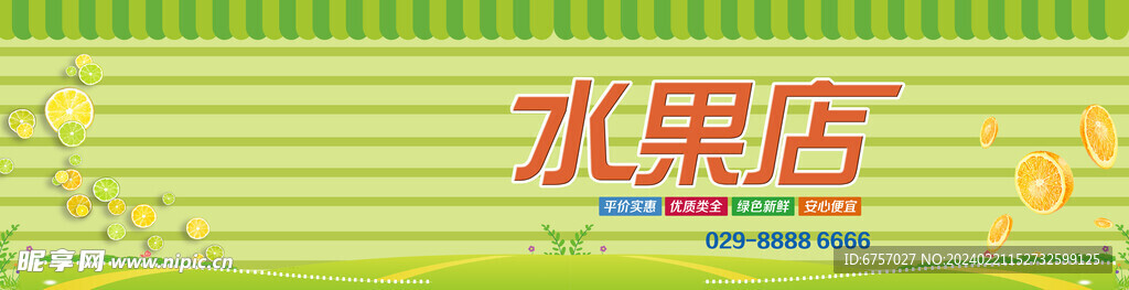 水果店