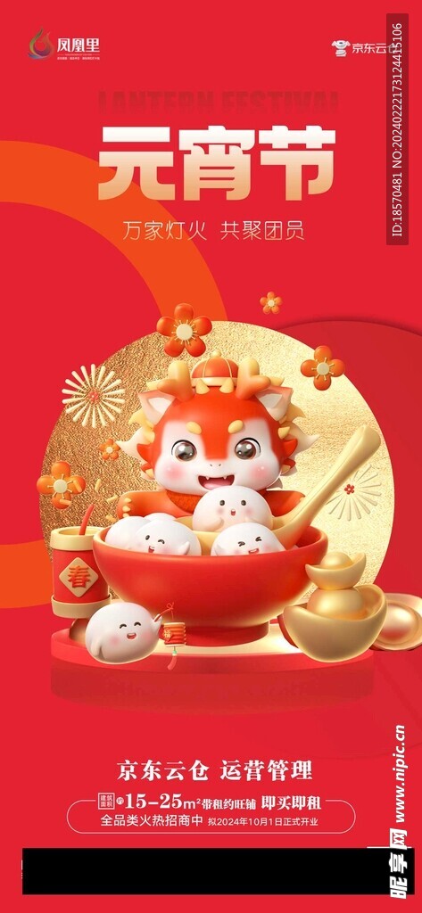元宵節海報