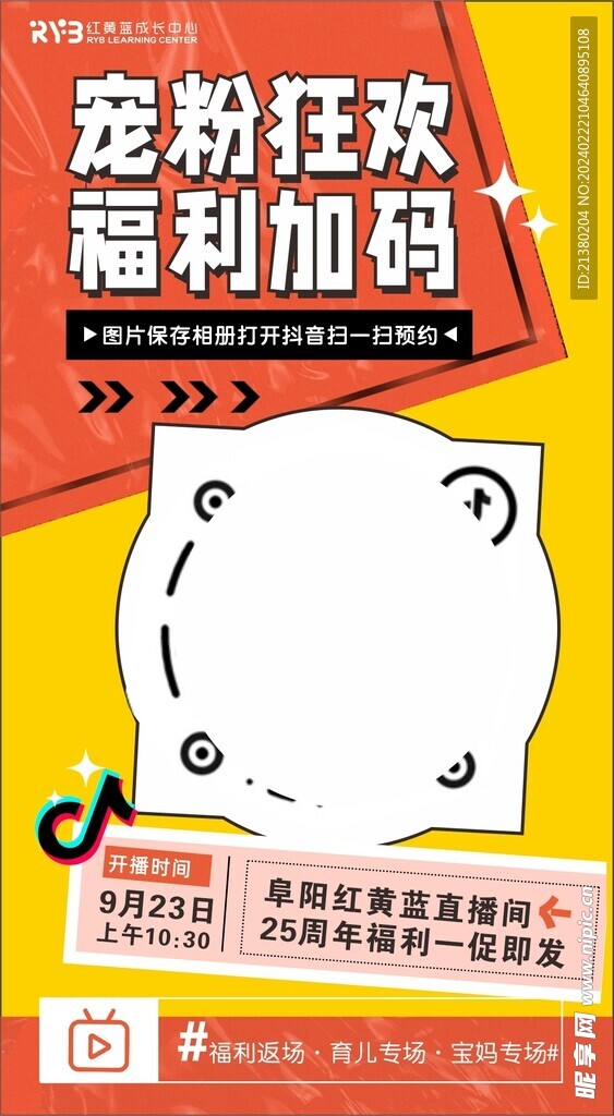 抖音直播 福利放送