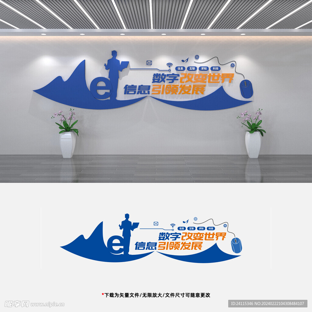 企業(yè)科技 文化墻 藍(lán)色大氣 