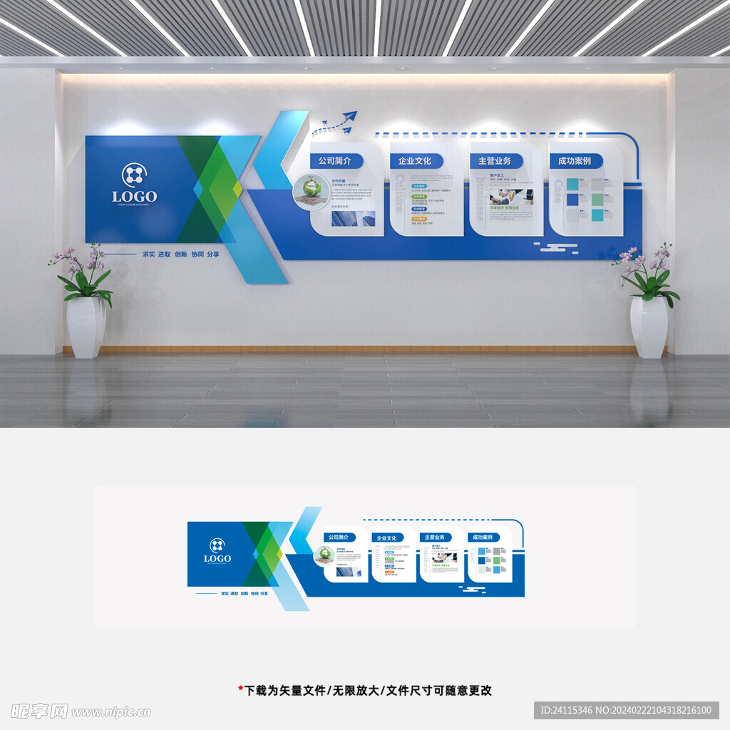 企業(yè)科技 文化墻 藍(lán)色大氣 