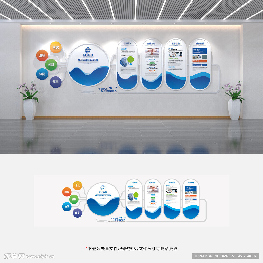 企業(yè)科技 文化墻 藍色大氣 