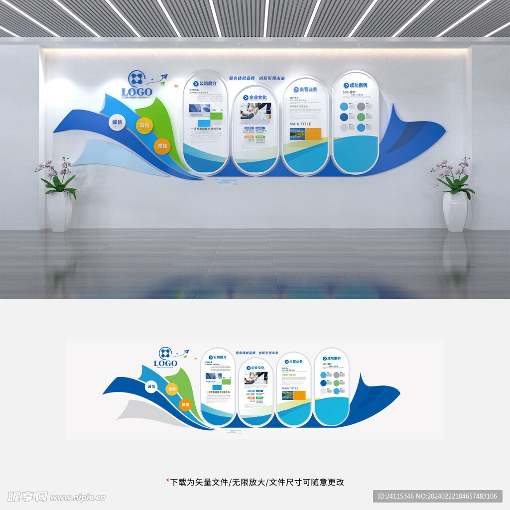 企業(yè)科技 文化墻 藍色大氣 