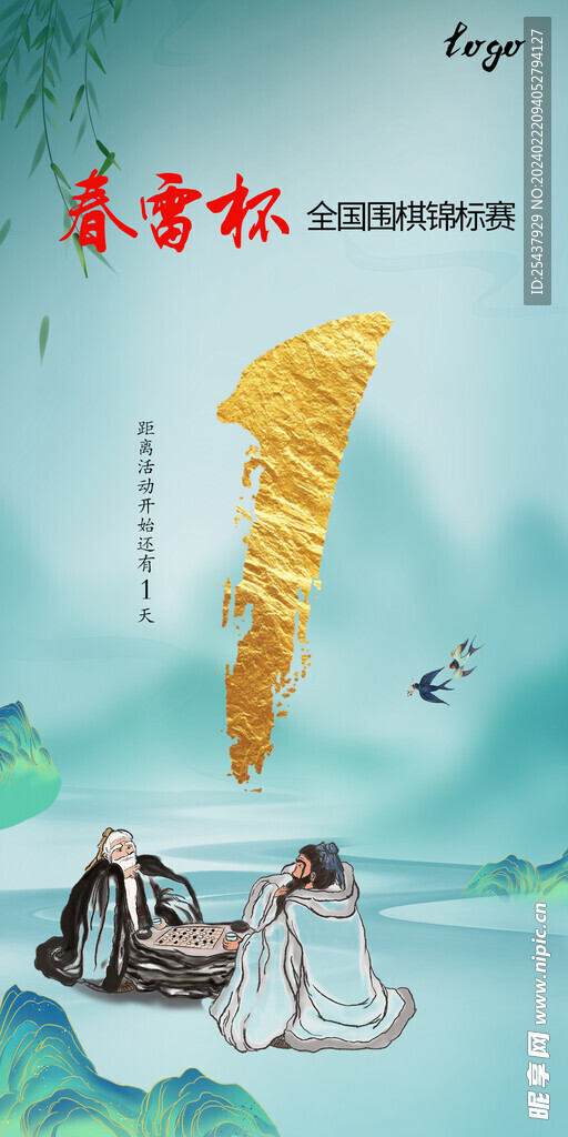 倒計(jì)時(shí)海報(bào)