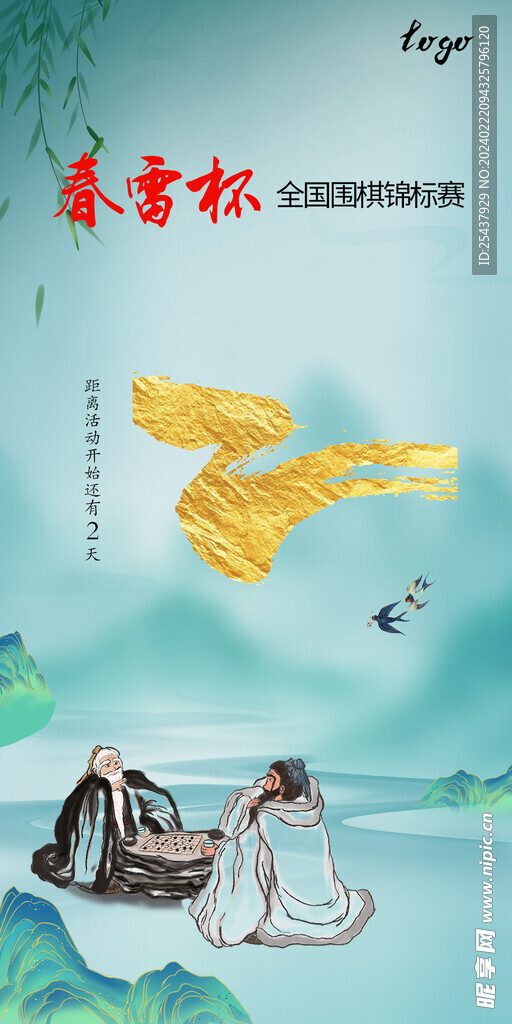 倒計時海報