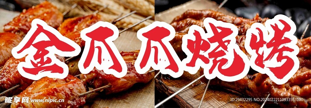 燒烤海報