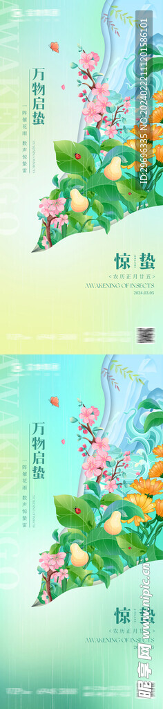 驚蟄節氣