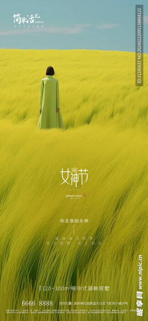  地產(chǎn)女神節(jié)海報(bào)