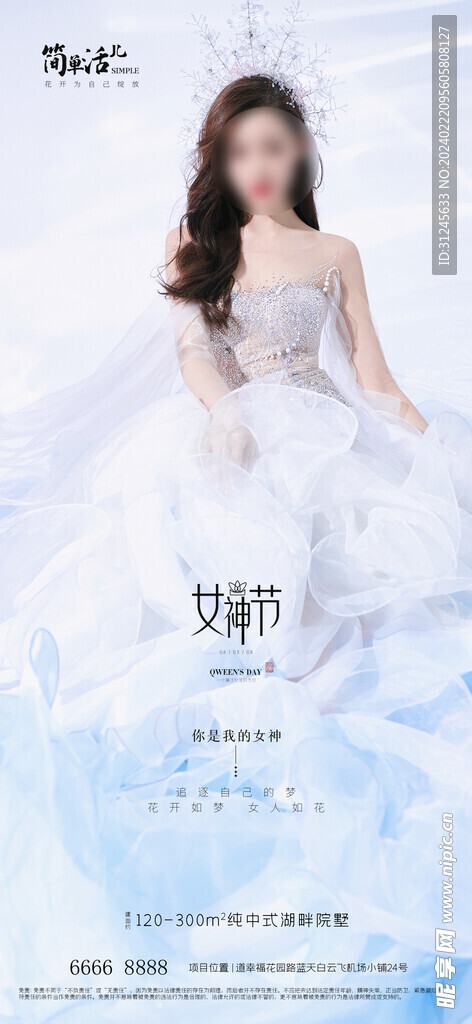  地產(chǎn)女神節(jié)海報(bào)