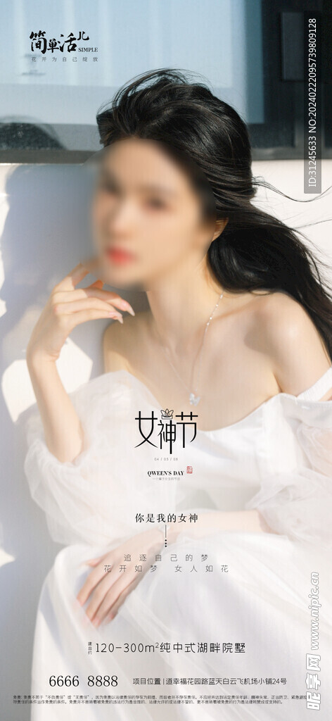  地產女神節(jié)海報