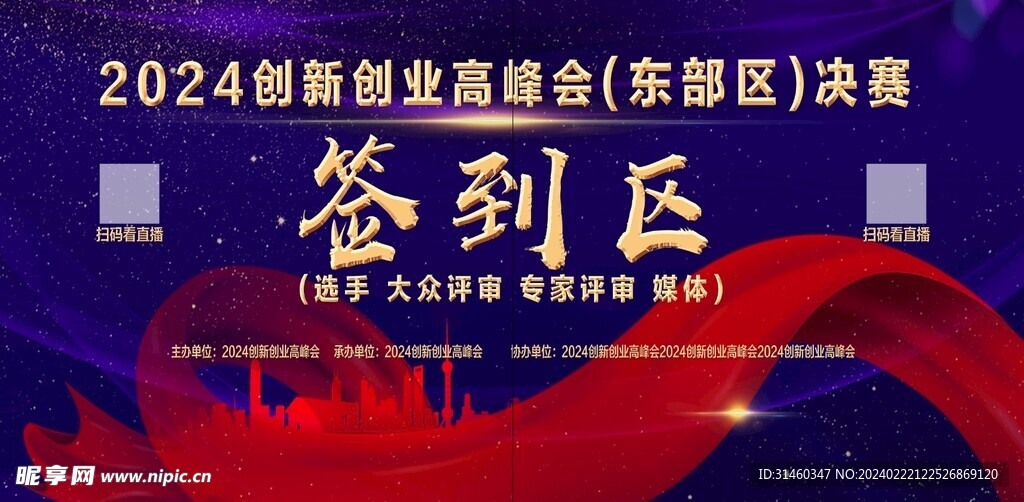 比賽簽到處