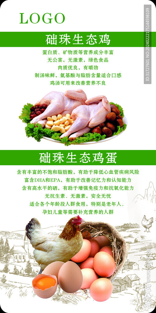 家禽