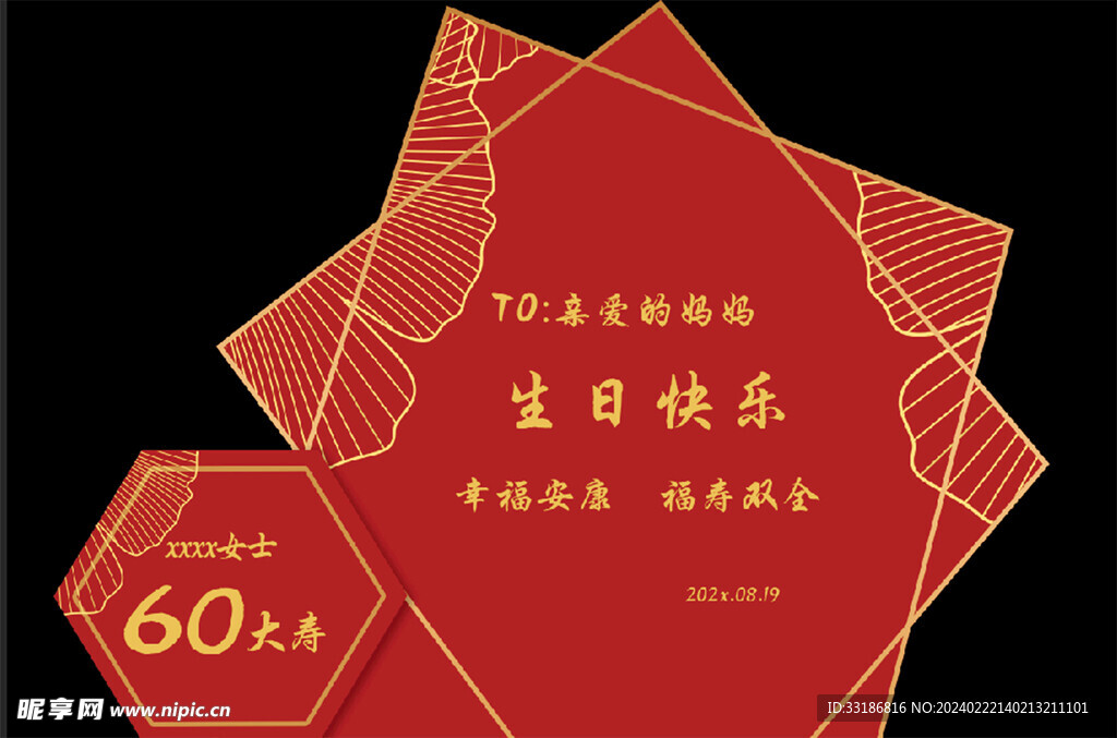 壽宴
