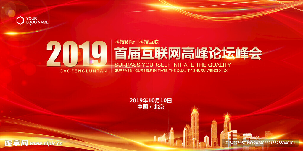 紅色會議背景
