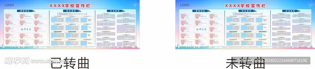 學校公告宣傳