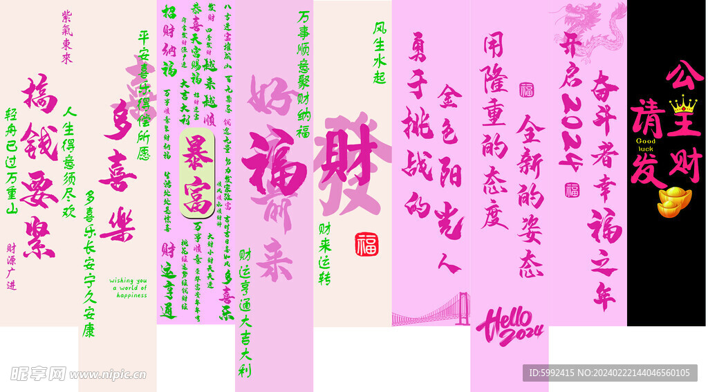 公司 婚礼活动布福