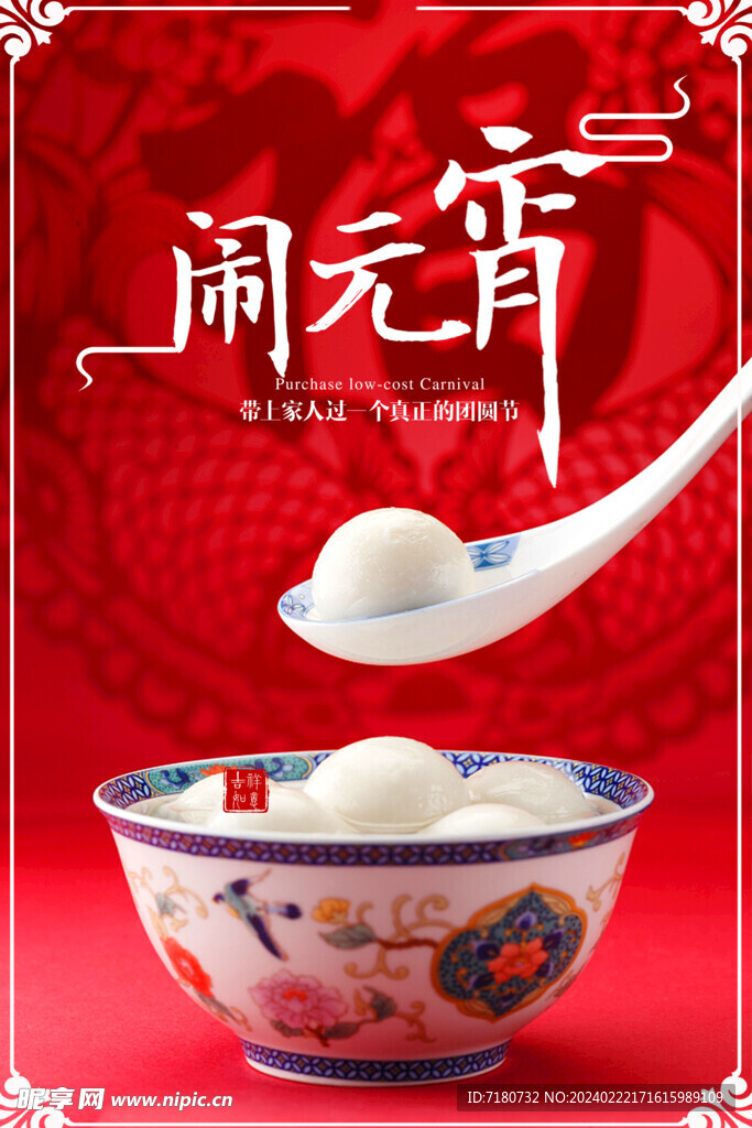 鬧元宵