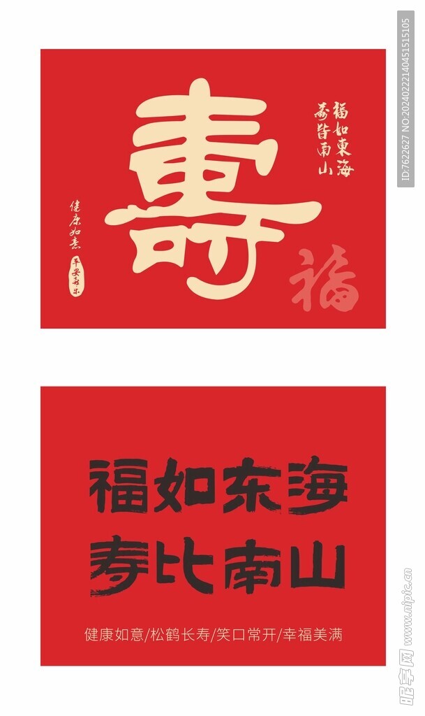 福寿海报