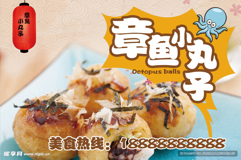 章魚(yú)小丸子