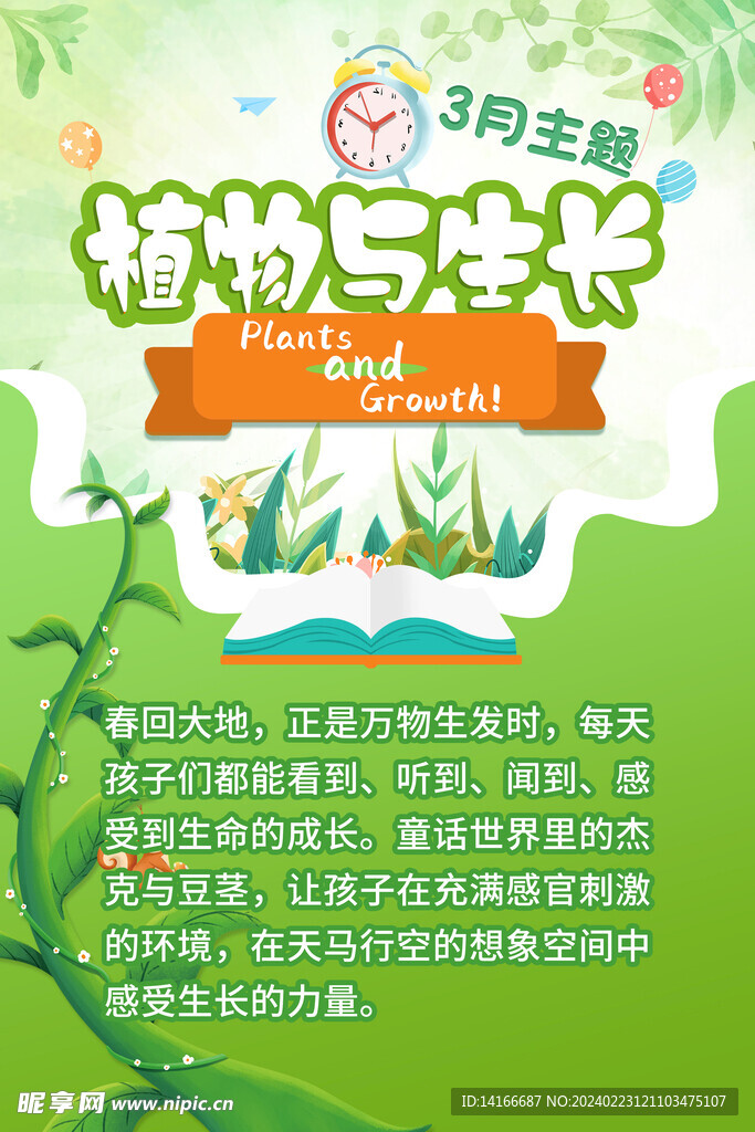 幼儿园植物卡通海报
