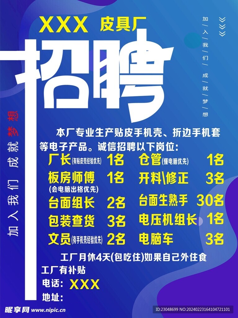 招聘