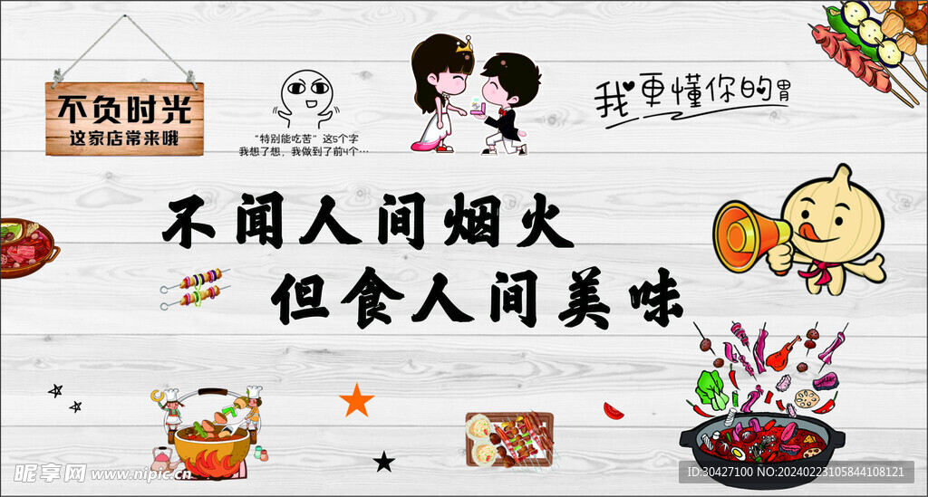 美食墻紙