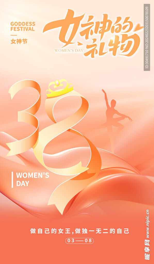 婦女節(jié)海報(bào)