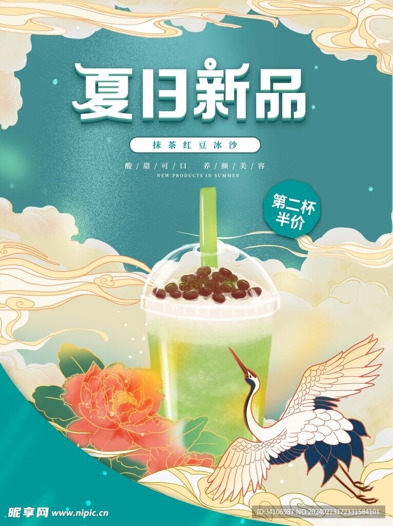 夏日饮品国潮简约海报