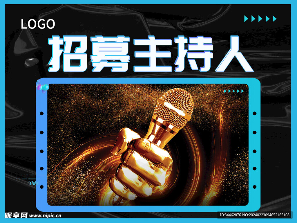 招募主持人