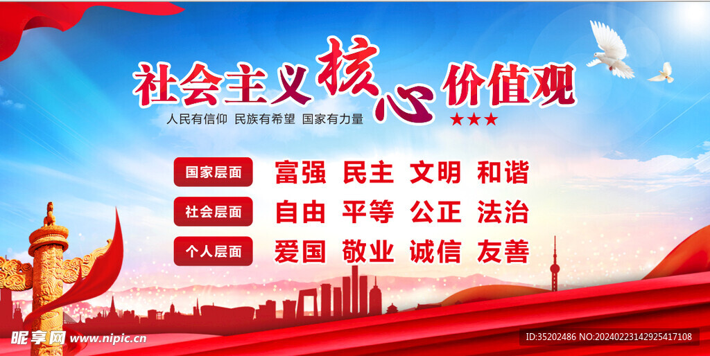 核心價值觀