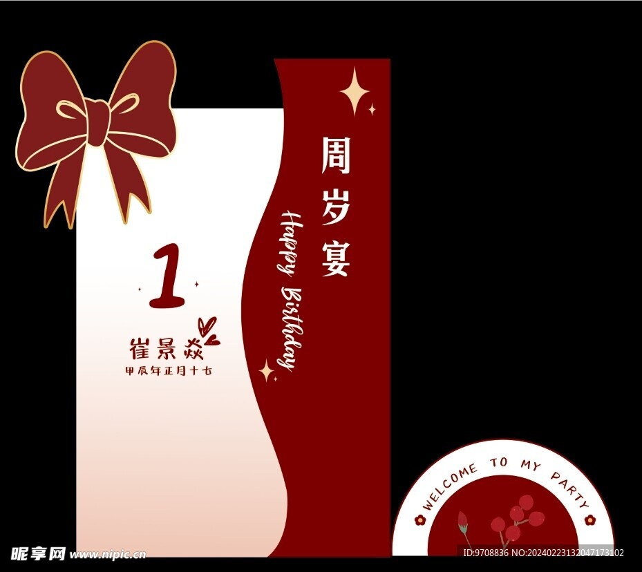 周歲  生日  百天  宴