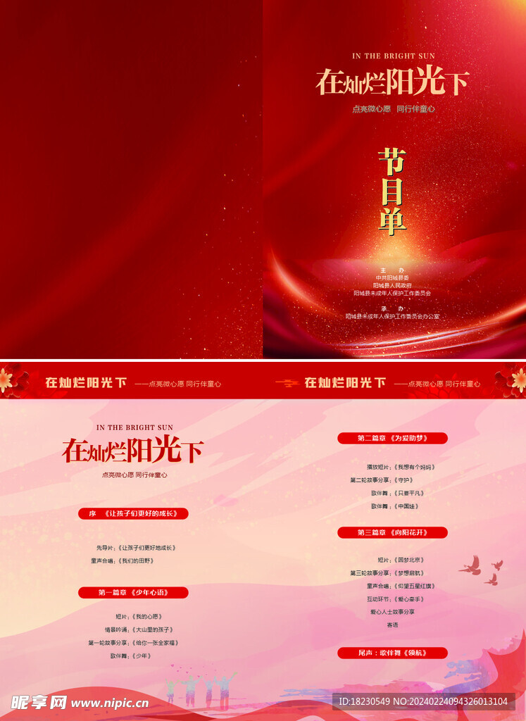 在燦爛陽光下 節目單