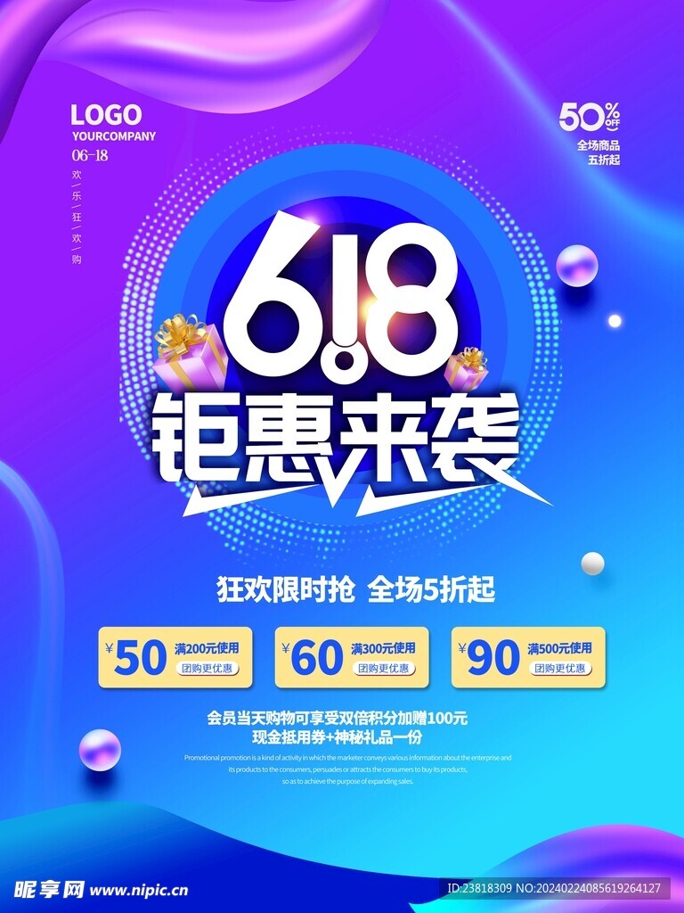 618活动钜惠大促活动海报