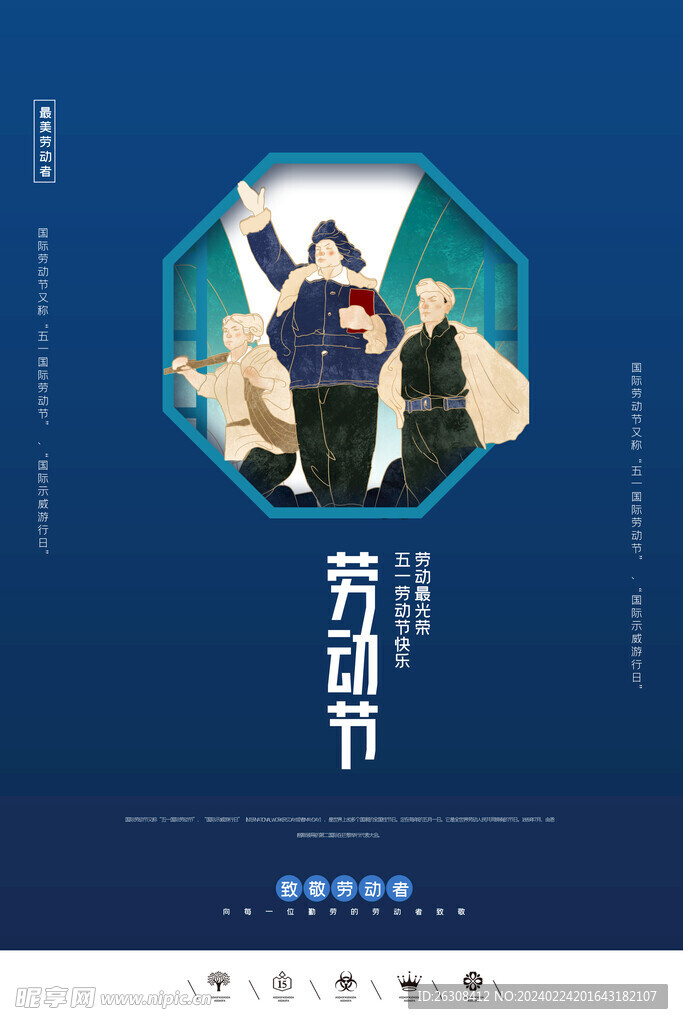 2024勞動節海報