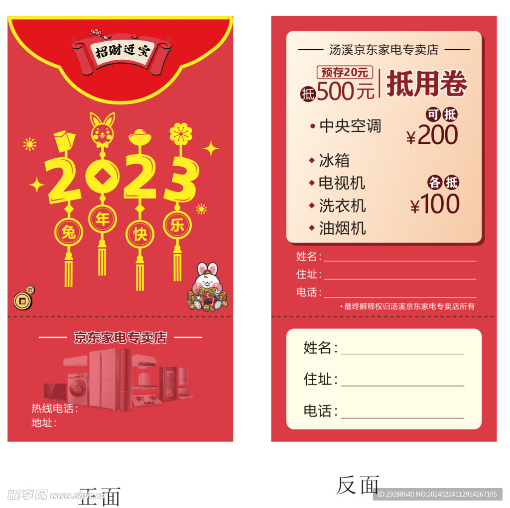 家電抵用券
