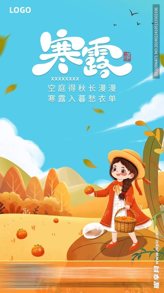 寒露海報(bào)